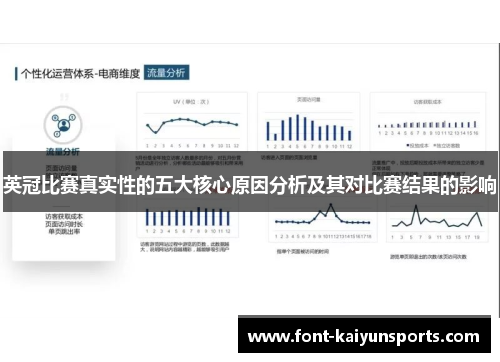 英冠比赛真实性的五大核心原因分析及其对比赛结果的影响