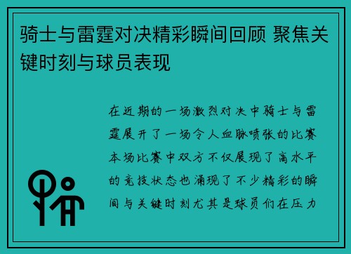骑士与雷霆对决精彩瞬间回顾 聚焦关键时刻与球员表现 骑士与雷霆对决精彩瞬间回顾 聚焦关键时刻与球员表现