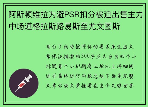 阿斯顿维拉为避PSR扣分被迫出售主力中场道格拉斯路易斯至尤文图斯