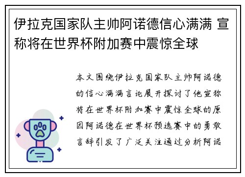 伊拉克国家队主帅阿诺德信心满满 宣称将在世界杯附加赛中震惊全球
