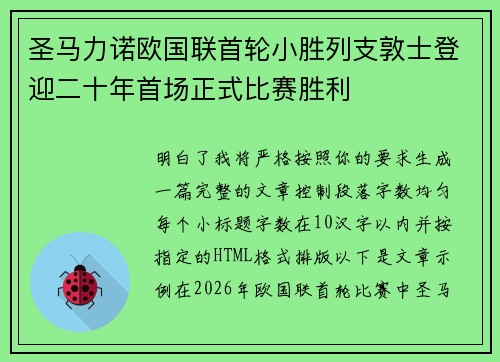 圣马力诺欧国联首轮小胜列支敦士登迎二十年首场正式比赛胜利 圣马力诺欧国联首轮小胜列支敦士登迎二十年首场正式比赛胜利