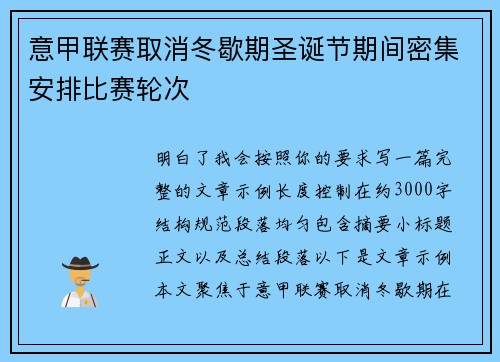 意甲联赛取消冬歇期圣诞节期间密集安排比赛轮次 意甲联赛取消冬歇期圣诞节期间密集安排比赛轮次