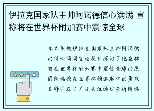 伊拉克国家队主帅阿诺德信心满满 宣称将在世界杯附加赛中震惊全球 伊拉克国家队主帅阿诺德信心满满 宣称将在世界杯附加赛中震惊全球