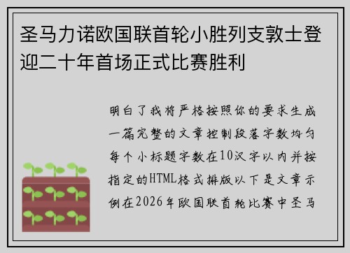 圣马力诺欧国联首轮小胜列支敦士登迎二十年首场正式比赛胜利 圣马力诺欧国联首轮小胜列支敦士登迎二十年首场正式比赛胜利