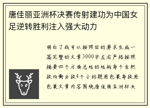唐佳丽亚洲杯决赛传射建功为中国女足逆转胜利注入强大动力 唐佳丽亚洲杯决赛传射建功为中国女足逆转胜利注入强大动力