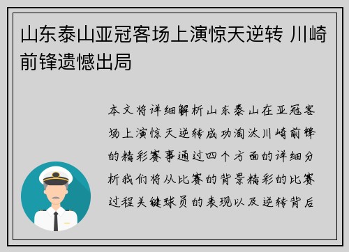 山东泰山亚冠客场上演惊天逆转 川崎前锋遗憾出局